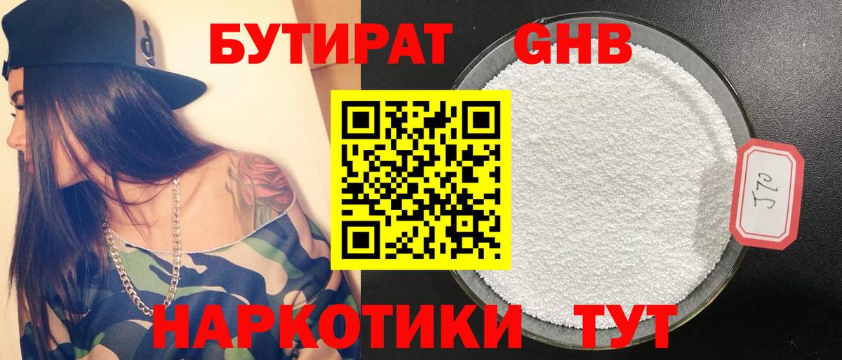 БУТИРАТ BDO Назарово