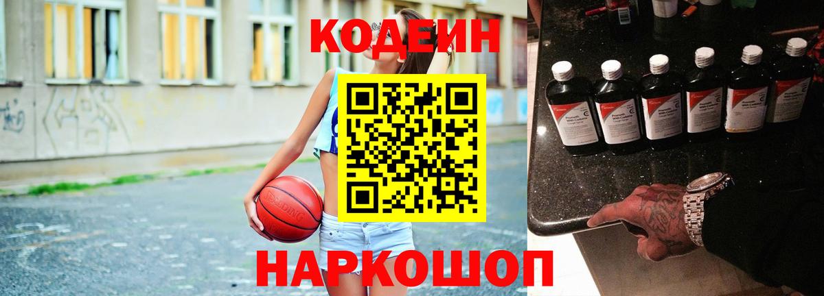 Кодеин напиток Lean (лин)  Вход с VPN  Назарово 