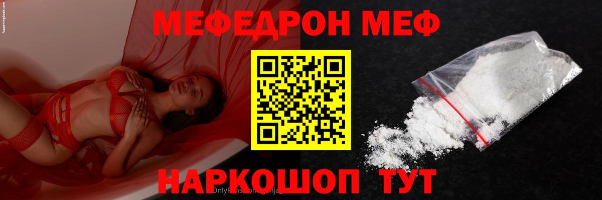 Меф мяу мяу  Назарово