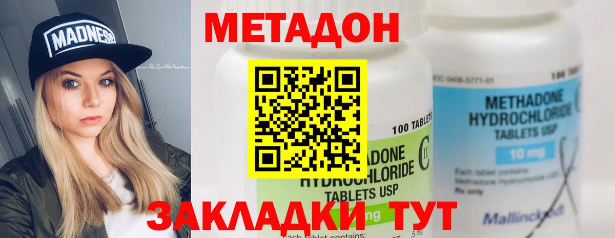 МЕТАДОН methadone  Вход с VPN  Назарово 